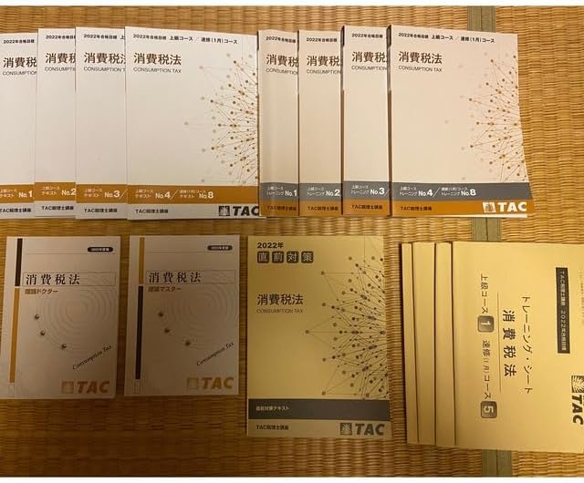 税理士 消費税法 TAC 2025年度版 みんなが欲しかった! 税理士 消費税法